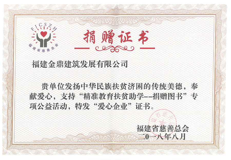 图书捐赠证书01.jpg