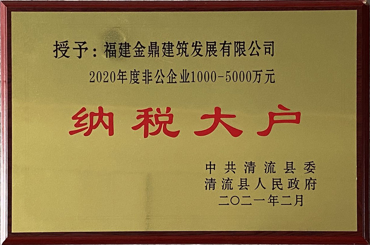 2020年度1000-5000万元纳税大户（202102）.jpg